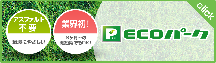 ecoパーク