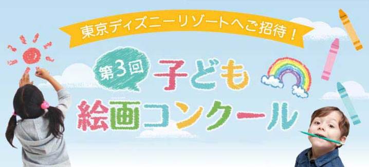 子供絵画コンクール