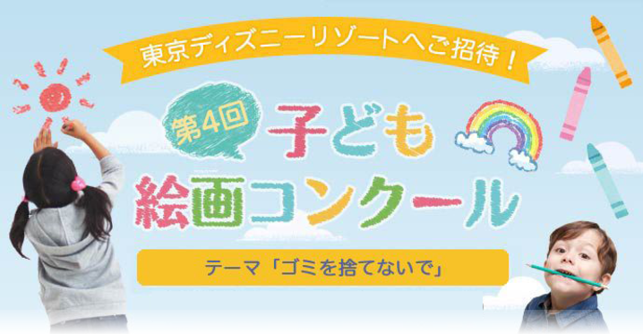 子供絵画コンクール